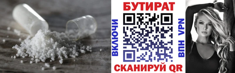 закладки  Баймак  БУТИРАТ BDO 33% 
